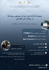 برگزاری کارگاه سه‌روزه «جستجوی پیشرفته منابع علمی» در دانشگاه علوم پزشکی زنجان